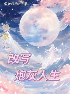 林穿之改写茅灰人生