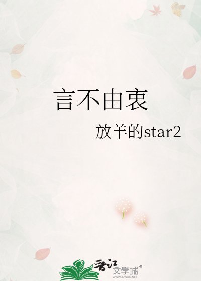 言不由衷