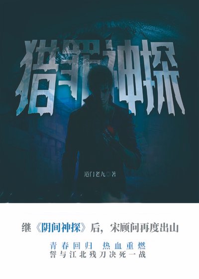 獵罪神探