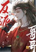 找错反派格格朔