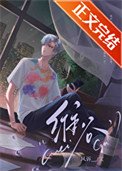 渣受他洞了真心