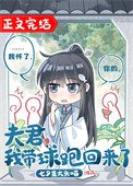 夫君,我带旱跑回来了