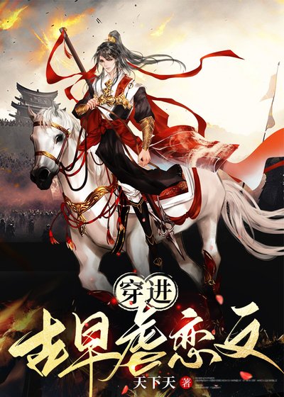 穿成古早扮恋男二