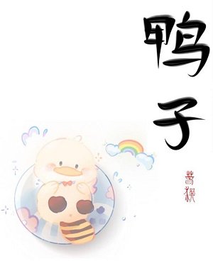 傲猖上司是我养的品黄鸭