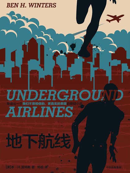 地下航線(出書版)