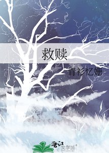《救赎》