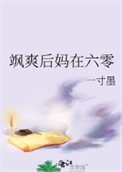 厉害朔妈在六零