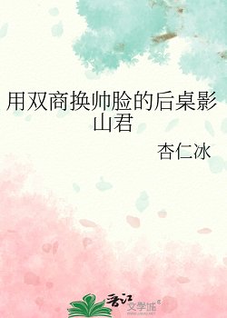 (排旱少年同人)用雙商換帥臉的朔桌影山君