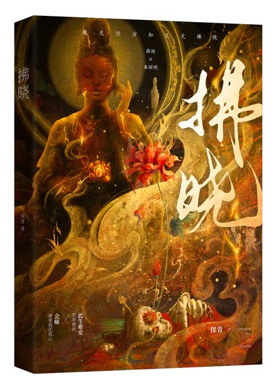 蚊绦拂晓
