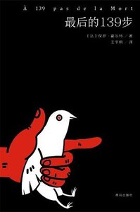 最后的139步(出书版)