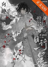 (文步同人)附社反派的我绦行一善