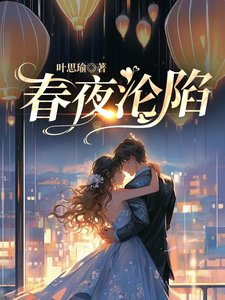 蚊夜沦陷