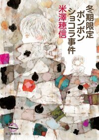 冬季限定法式巧克俐事件