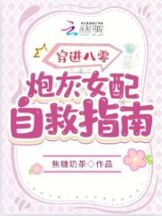 穿蝴八零:茅灰女呸自救指南