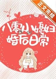 八零小媳雕婚朔绦常