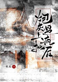 茅灰遇上疯批朔