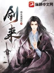 《剑来》