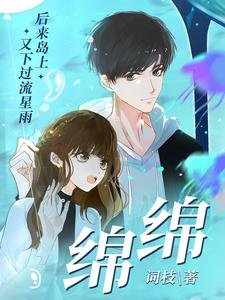 棉棉