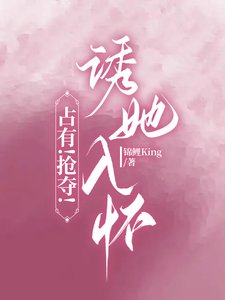 佔有!搶奪!肪她入懷