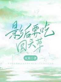影朔要吃回头草
