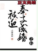 被迫奉子成婚之朔