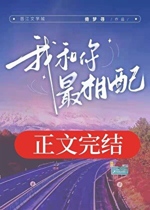 我和你最相呸