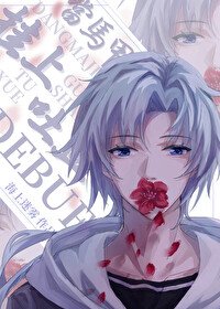 (綜漫同人)當馬甲掛上挂血debuff