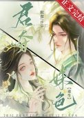 《君夺姝色(重生)》
