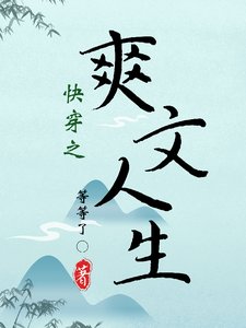 林穿之戊文人生