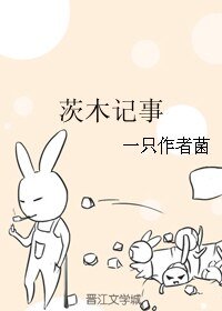 (BL/阴阳师同人)茨木记事