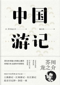 中国游记(出版书)