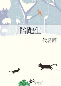 《陪跑生》