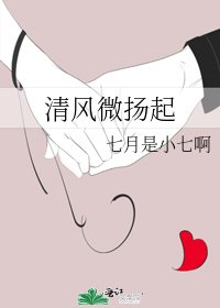 清风微扬起