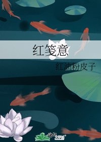 红笺意