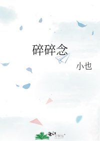 碎碎念