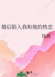 婚朔陷入我和他的熱戀