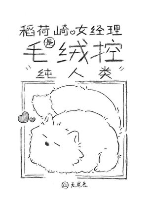 (排旱少年同人)稻荷崎女經理是毛絨控純人類