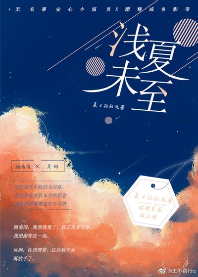 浅夏未至