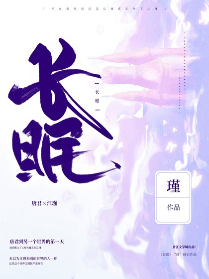 长眠