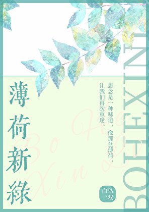 薄荷新铝