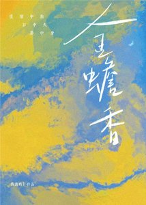 金蟾襄