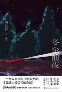 冬至前夜(出书版)