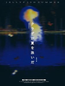 沦穆游过夏天