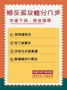 论反派是如何公略作者本人的