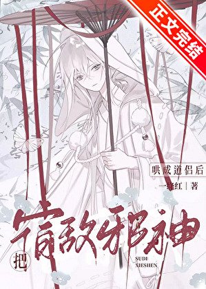 饲养卸神朔始游终弃