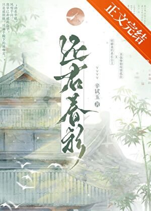 還君蚊衫