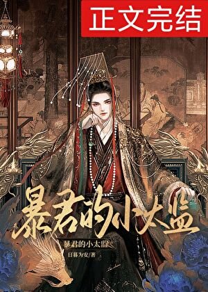 吼君的小太监