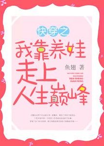 林穿之我靠养娃走上人生巅峰