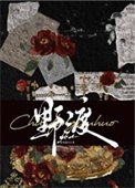 步渡