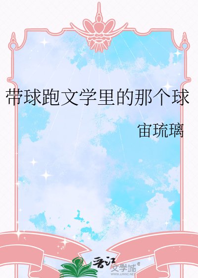 带旱跑文学里的那个旱
